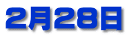 2��28��